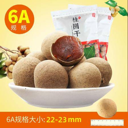 正宗莆田桂圆干批发特级，肉厚壳薄，邮乐官方直供